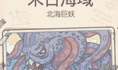 最强蜗牛末日海域北海巨妖怎么打_末日海域北海巨妖打法攻略