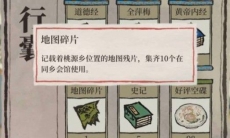 江南百景图地图碎片怎么获得_江南百景图地图碎片获得方法