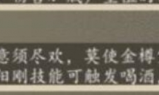 下一站江湖酒豪天赋怎么得_下一站江湖酒豪天赋获取攻略