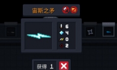 元气骑士宙斯之矛怎么合成_元气骑士宙斯之矛合成攻略