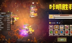 咔叽探险队地下城200层怎么打_咔叽探险队地下城200层攻略