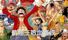 航海王热血航线角色怎么培养_角色养成攻略介绍