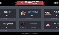 元气骑士粉红小河马怎么获得_粉红小河马获得方法