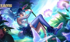 王者荣耀S20公孙离铭文推荐_王者荣耀S20公孙离铭文搭配