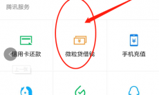 微信怎么借钱_微信借钱的步骤