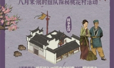 江南百景图桃花村入口怎么进_江南百景图桃花村入口位置