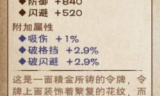 烟雨江湖大内腰牌怎么样_烟雨江湖大内腰牌介绍