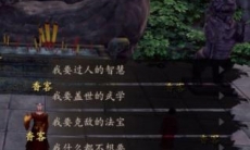 下一站江湖佛像怎选_下一站江湖佛像许愿攻略