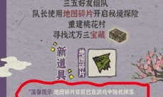 江南百景图桃花村碎片怎么获得_江南百景图桃花村碎片获得方法