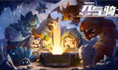 元气骑士兑换券怎么获得_元气骑士刷兑换券方法