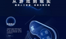 王者荣耀开悟AI+游戏大赛什么时候开启_开悟AI+游戏高校大赛活动规则介绍