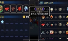 战魂铭人道具合成攻略_战魂铭人怎么合成道具