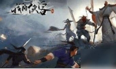 我的侠客追击王翼怎么完成_我的侠客追击玩法介绍