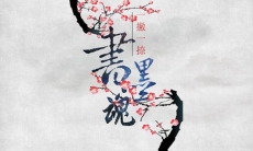墨魂临境书电量怎么获得_墨魂临境书电量获得方法