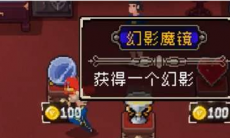 幻影魔镜有什么用