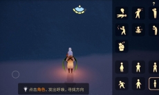 光遇祈祷动作怎么获取_祈祷动作获取攻略