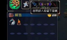 战魂铭人圣痕有什么用_圣痕道具效果介绍