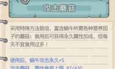 最强蜗牛蘑菇怎么获得_最强蜗牛蘑菇吃法