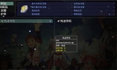 大千世界传送符石在哪买_传送符石怎么用