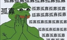 微博孤寡青蛙是什么意思_七夕孤寡蛤蟆是什么梗