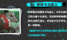 明日方舟提亚卡乌勇士如何打_提亚卡乌勇士打法攻略
