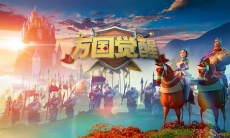 万国觉醒伊恩之歌怎么打_伊恩之歌打法攻略