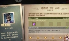 第五人格调香师生日活动怎么玩_薇拉生日活动怎么玩