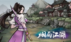 烟雨江湖星云剑诀任务怎么做_星云剑诀任务完成攻略