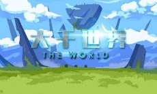 大千世界拳爷技能如何获取_大千世界拳爷技能获取攻略