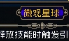 战魂铭人微观星球怎么获得_微观星球怎么合成