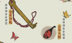 江南百景图金华火腿有什么用_金华火腿干能换什么