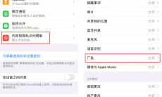 ios14怎么关闭广告跟踪_ios14关闭广告跟踪方法介绍