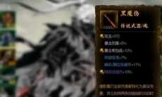影之刃3黑魔伤制作材料怎么获得_黑魔伤制作材料获取途径