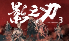 影之刃3童心难存攻任务怎么做_童心难存支线完成攻略