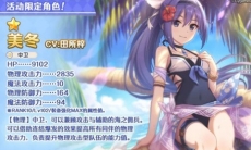 公主连结美冬值得培养吗_美冬养成建议
