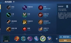 王者荣耀新宫本怎么出装好_宫本武藏重做后出装分享