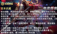 王者荣耀宫本加强2020_王者荣耀宫本武藏重做技能