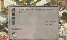 江南百景图妈祖神像怎么获得_妈祖神像获得方法