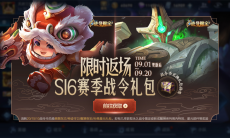 王者荣耀狮舞东方什么时候返场_S16赛季战令道具什么时候返场