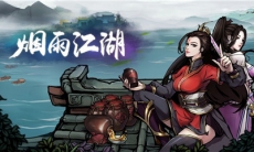 烟雨江湖长生诀怎么触发_长生诀任务完成攻略