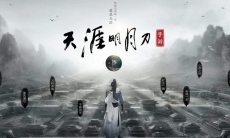 天涯明月刀手游家国天下奇遇_家国天下杨子麟在哪