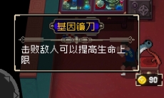 战魂铭人基因镰刀有什么用_基因镰刀使用技巧