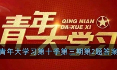 打赢脱贫攻坚战7个专题会议，按时间先后顺序排列正确的是_青年大学习第十季第三期第2题答案