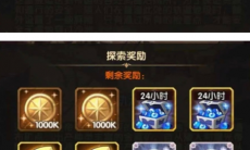 剑与远征迷轨沙洲有什么奖励_迷轨沙洲奖励介绍