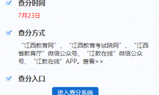 江西高考成绩查询时间2020_江西高考成绩查询入口