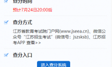 江苏高考成绩查询时间2020_江苏高考成绩查询入口