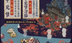 江南百景图鬼魂彩蛋怎么触发_鬼魂彩蛋触发攻略