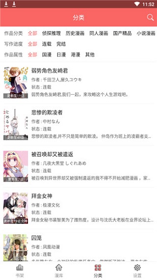 美美漫画安卓最新版