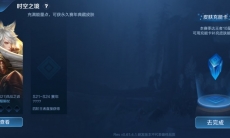 王者荣耀时空之境是什么_王者荣耀时空之境在哪_王者荣耀时空之境怎么进入