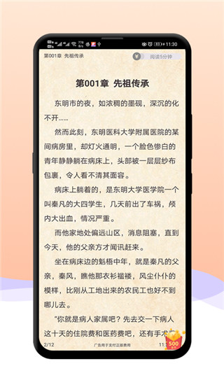 八戒追书2020官网版